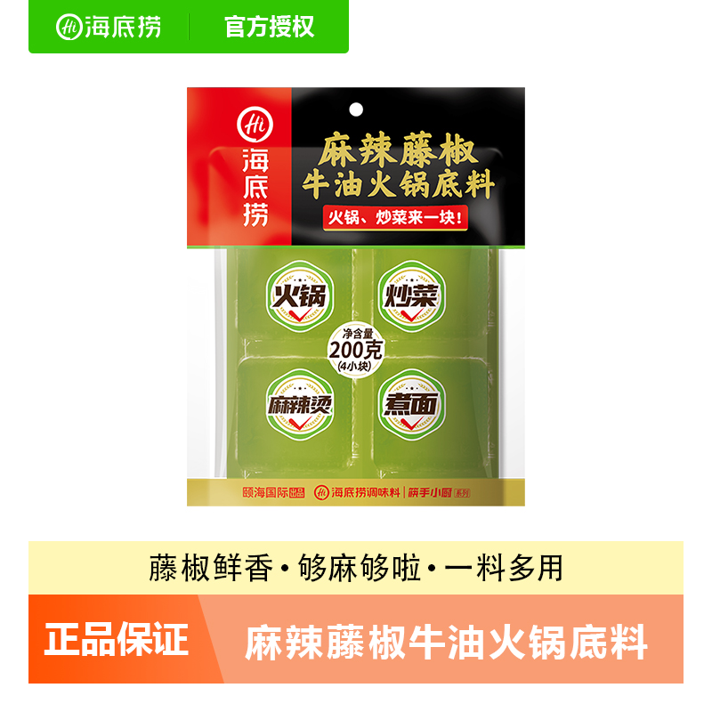 海底捞麻辣藤椒牛油火锅底料200G