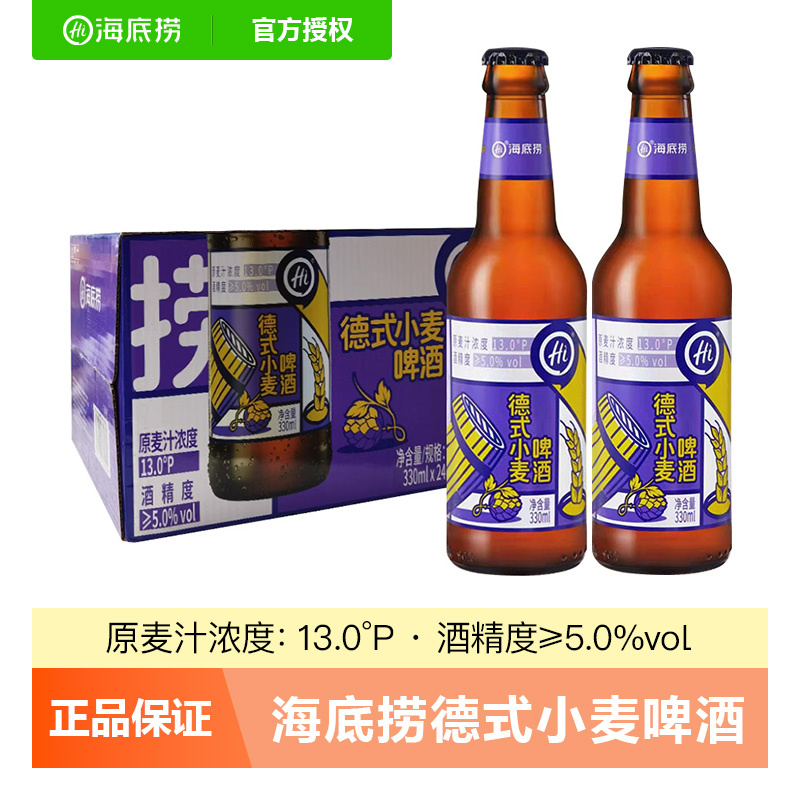 海底捞德式小麦啤麦汁浓度13°P