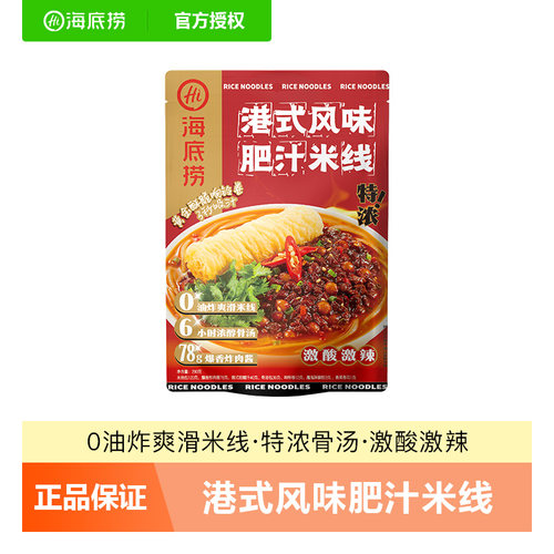 海底捞港式风味肥汁米线290g袋装