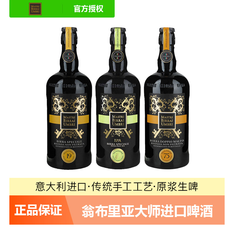 意大利原瓶进口翁布里亚大师啤酒750ml*1瓶装金啤酒烈性精酿啤酒