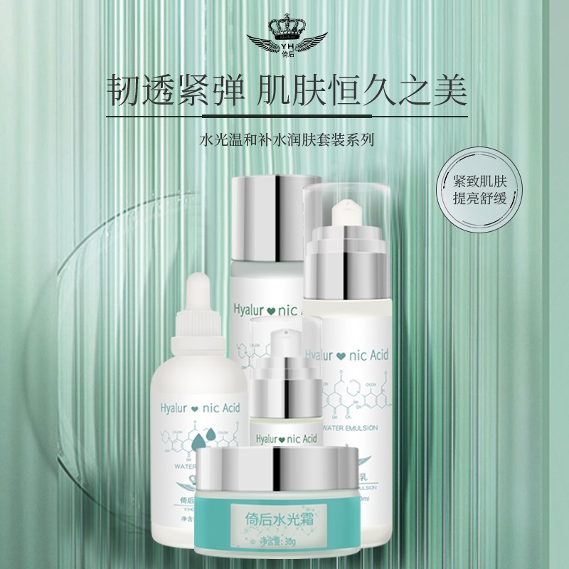 活动倚后传奇水光系列特惠搭配套餐嫩肤水精华乳液霜眼部精华