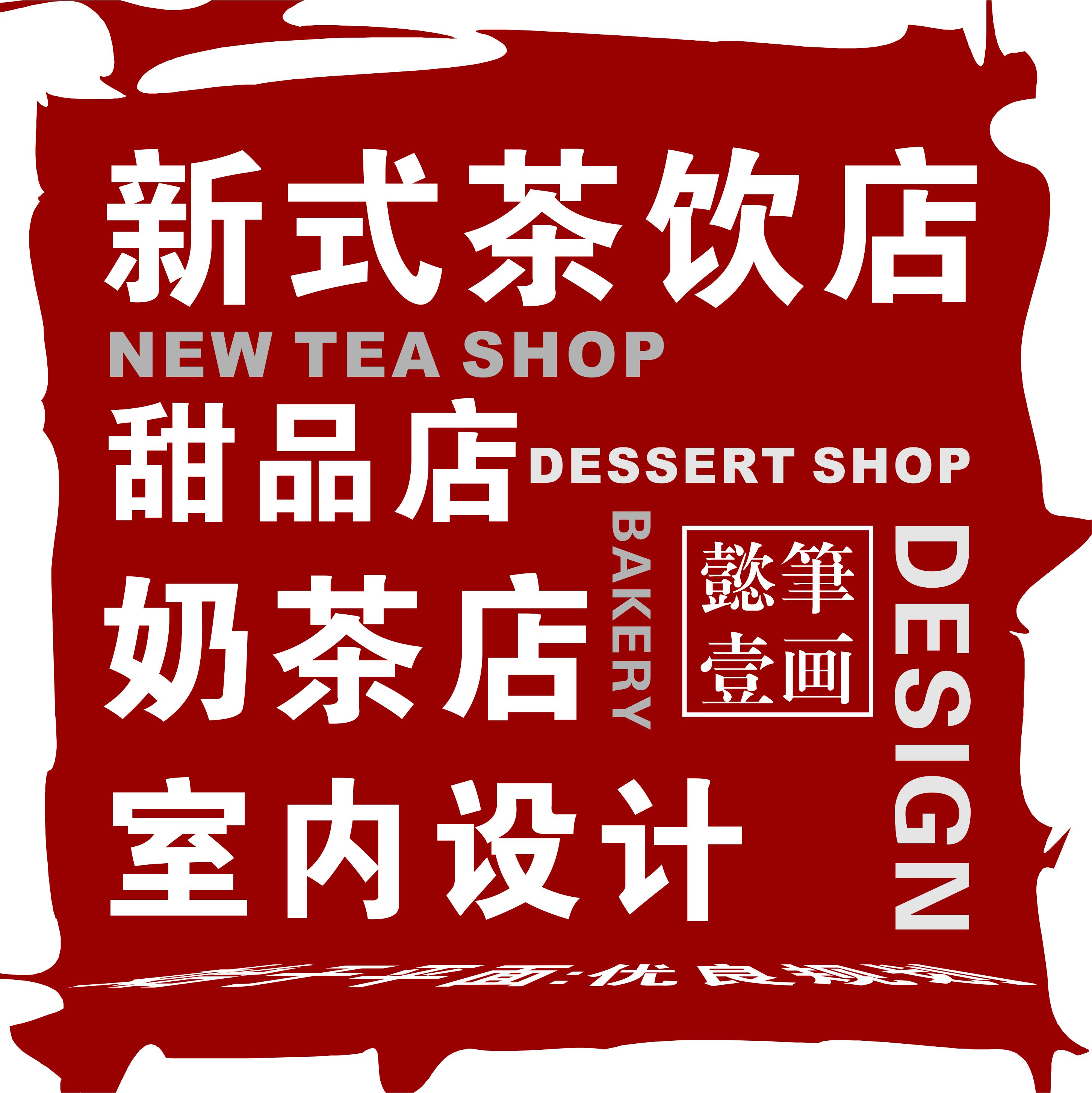 实体店铺新式奶茶面馆烧烤小吃店茶饮咖啡店面装修设计效果图制作