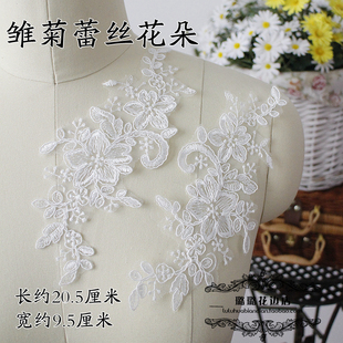 白色蕾丝花边对花婚纱头纱头饰手工DIY绣花材料饰品花朵服装辅料