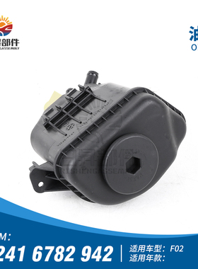 适用宝马7系 F01 F02 730I 740I 750I  N63 N57 N74方向机油壶