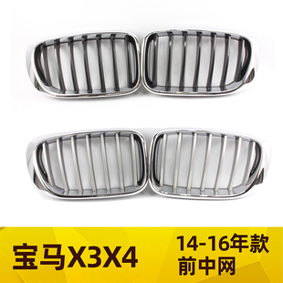 适配宝马X3F25中网X4F26前脸进气格栅猪鼻双肾进风前中网银色黑色