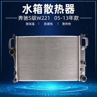 S350 适配奔驰S级W221水箱散热器网S280 S320 S400 S300 S500S600