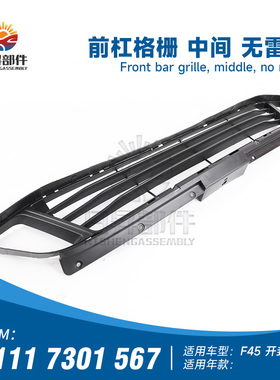 适配宝马2系F45 216 218前杠下中网 下格栅总成下风网 风口下网格