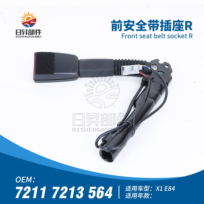 X1E84保险杠前安全带锁扣