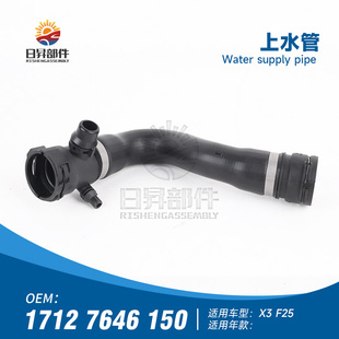 适用宝马X3X4F25F26散热器冷却水管冷却液软管N52水箱上水管