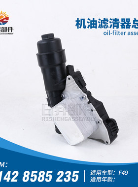 1系B38F49218I220I机油散热器