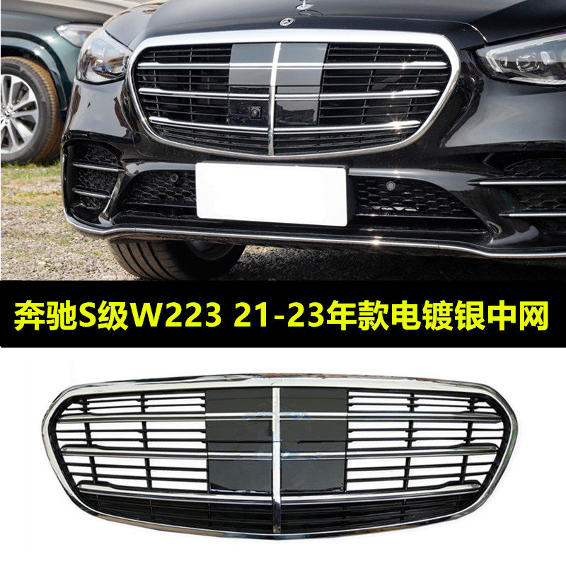 W223S400S450S500S600迈巴赫中网