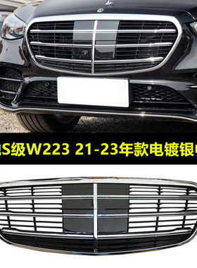 适配于奔驰S级 W223 S400S450S500S600前杠迈巴赫中网改装S65中网