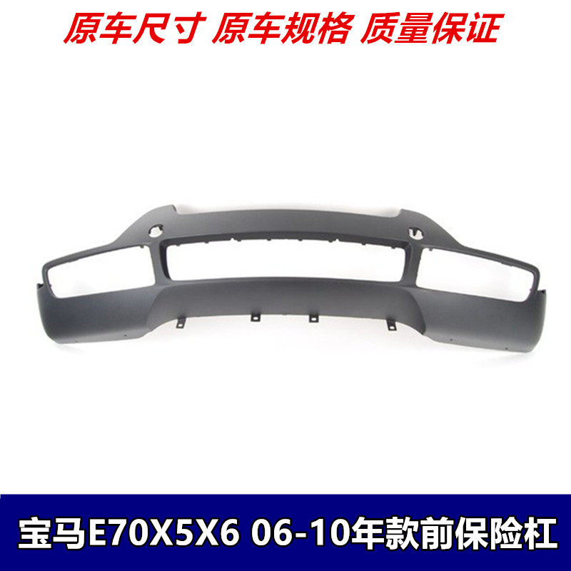 E70X5前保险杠包围前护杠