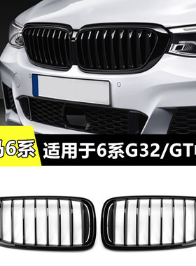 适配宝马6系中网GT改装亮黑630i电镀铬双肾640i进气G32猪鼻