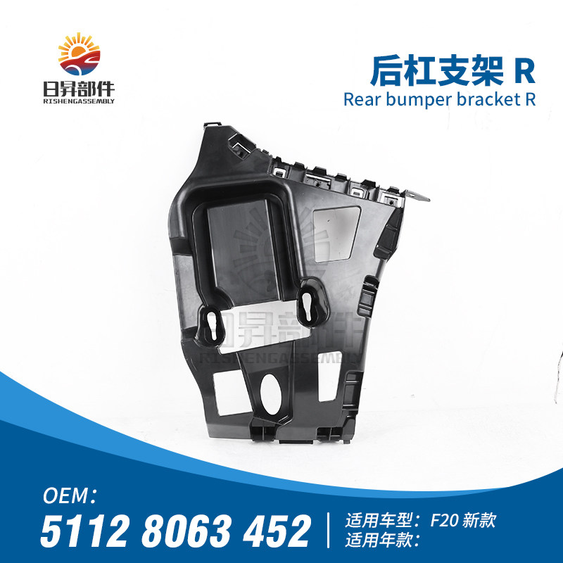 1系F20F21后保险杠支架