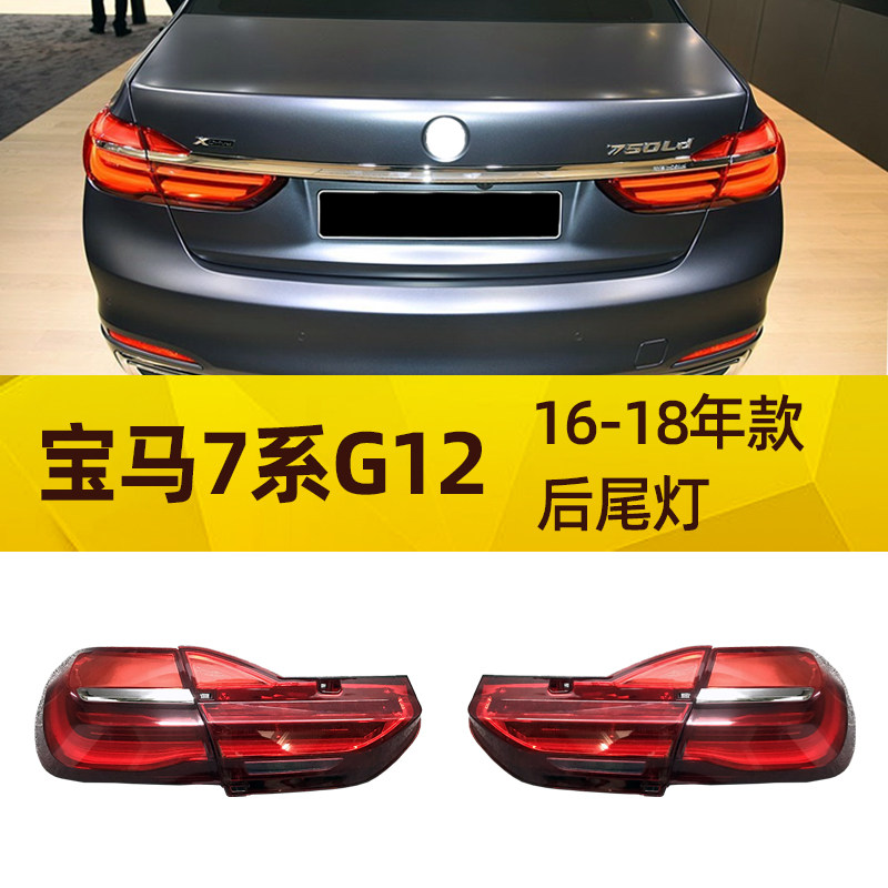G12760740730750后尾灯