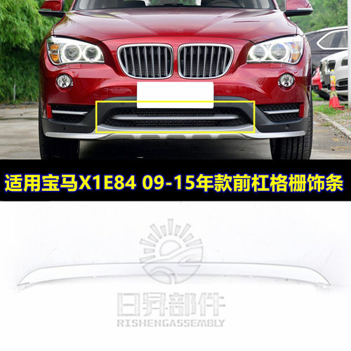 X1E8418i20i28i前杠格栅饰条