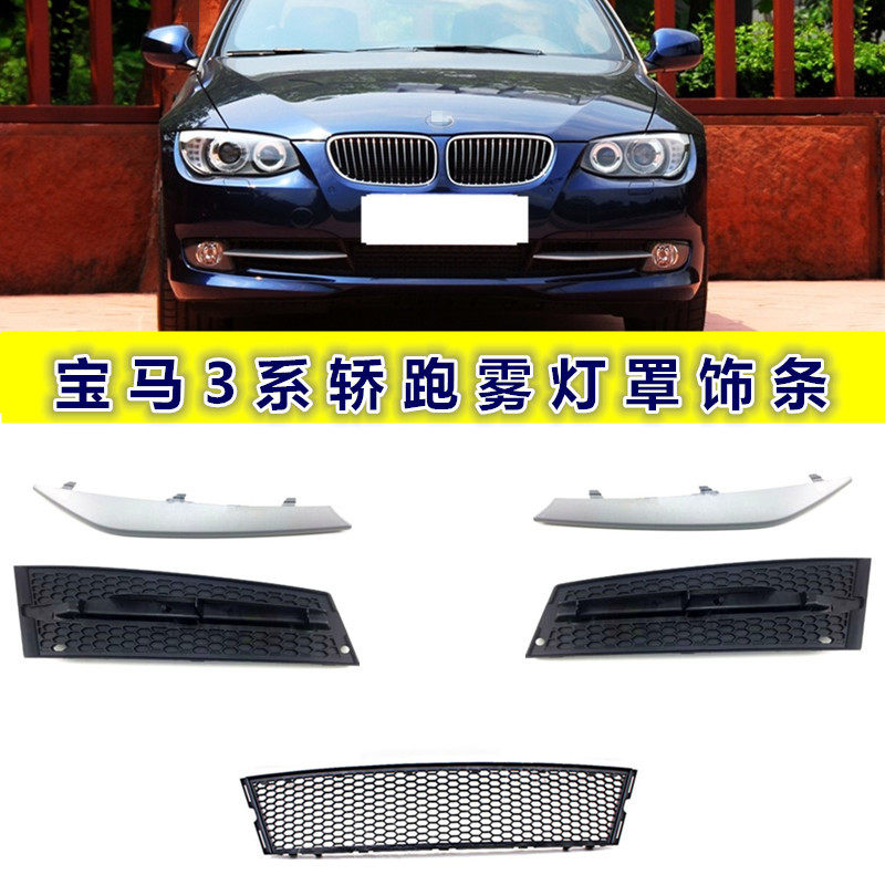 E92320325330335前杠格栅饰条