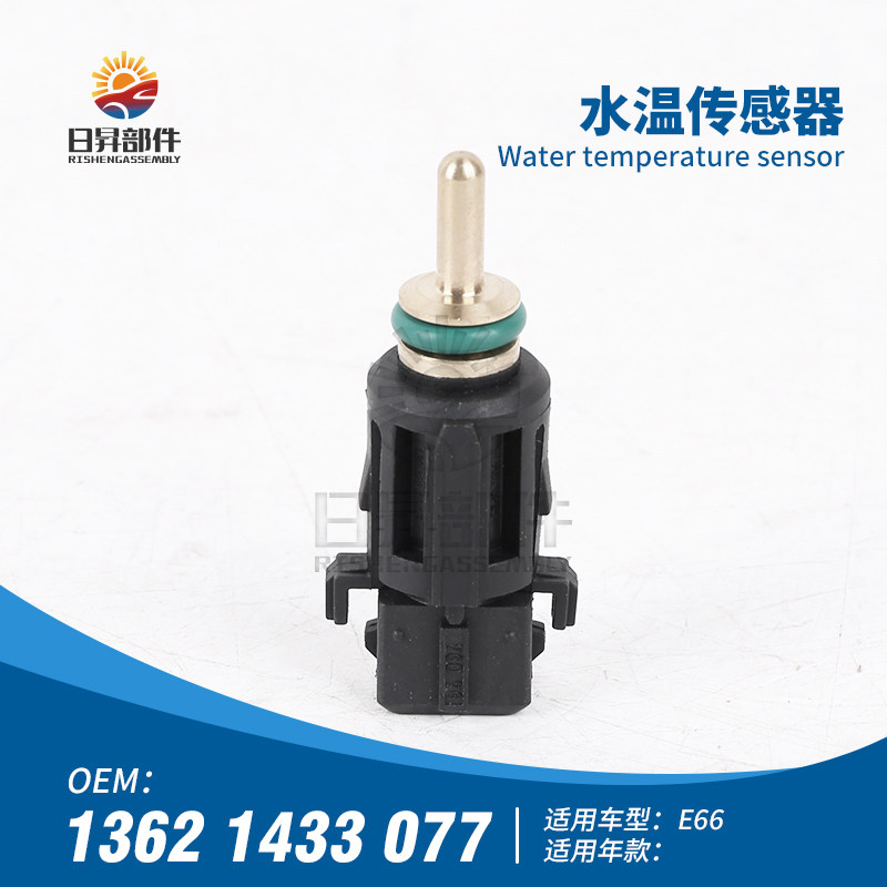 E66F18E38F02水温传感器