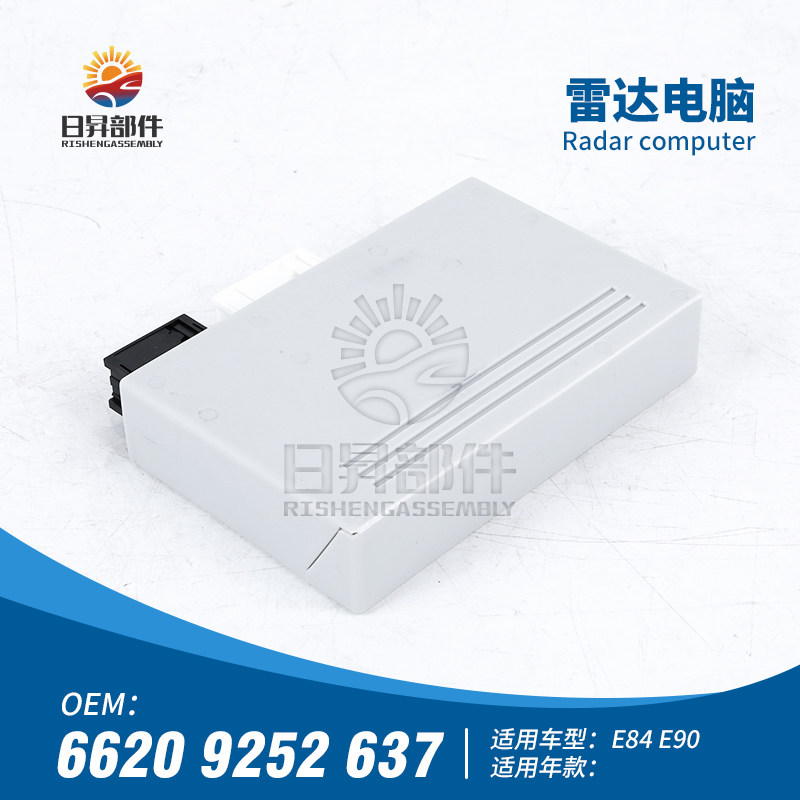 1系3系E90E84保险杠雷达电脑