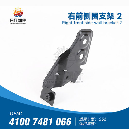 6系G32叶子板右前侧围支架2