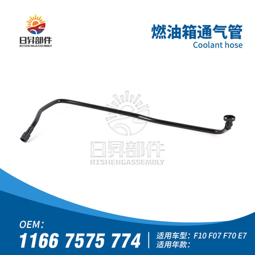 F07F10E70燃油箱通气管