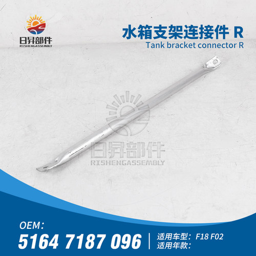 F02F18水箱横梁前固定支架