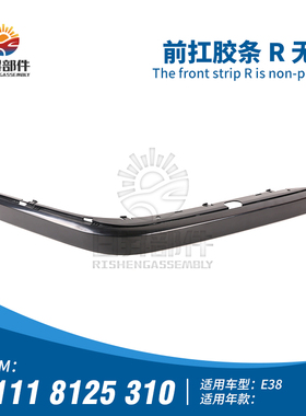 适用宝马7系E38前杠饰条728iL电镀亮条740牌照板750iL后杠防撞条