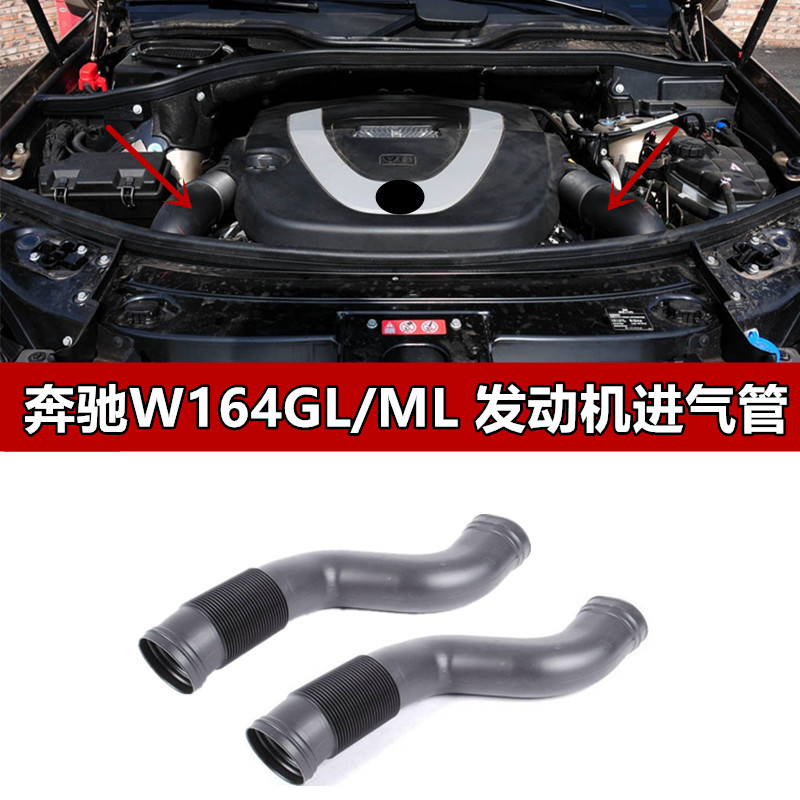 W164ML320ML350GL350GL450进气管