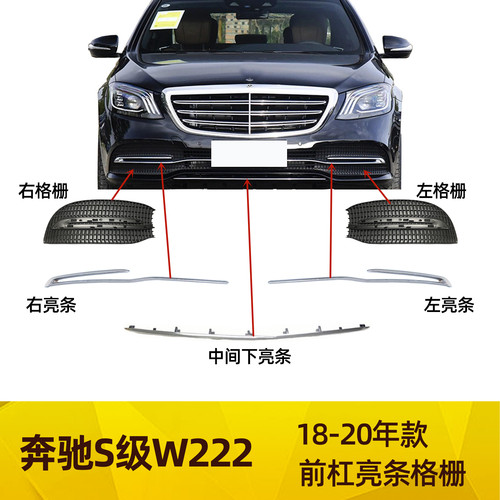 W222S450LS350S320S500前杠电镀