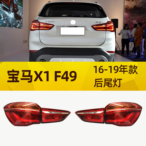 X1F49F48E84后尾灯倒车灯总成