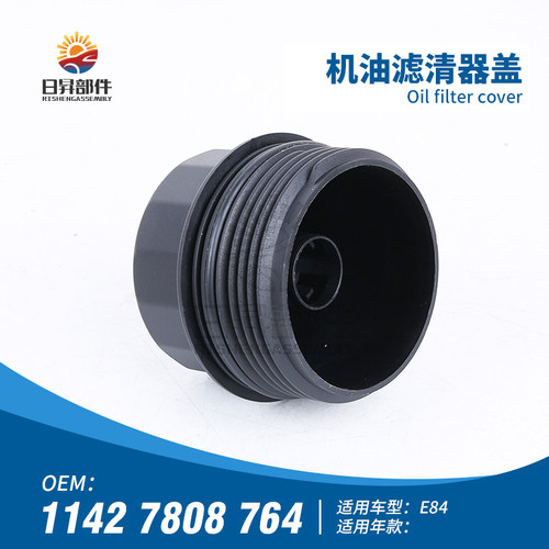 1系E84机油滤清器盖
