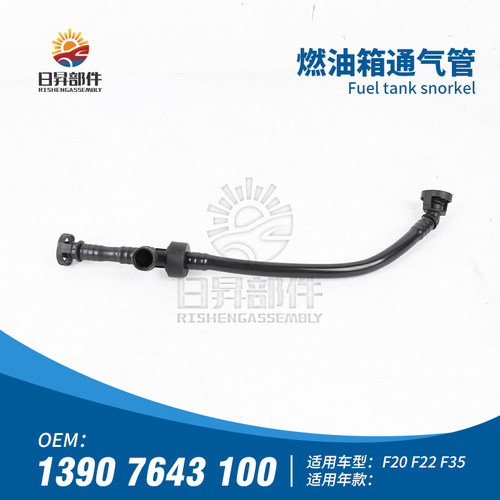 F20F22F35116228320燃油箱通气管