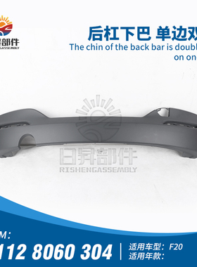 适配于宝马1系F20 120I118I125I116i后杠保险下巴下群饰板包围