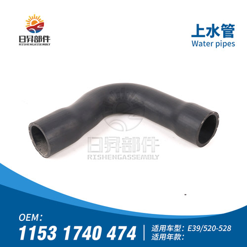 E39E38520I523I水箱上水管
