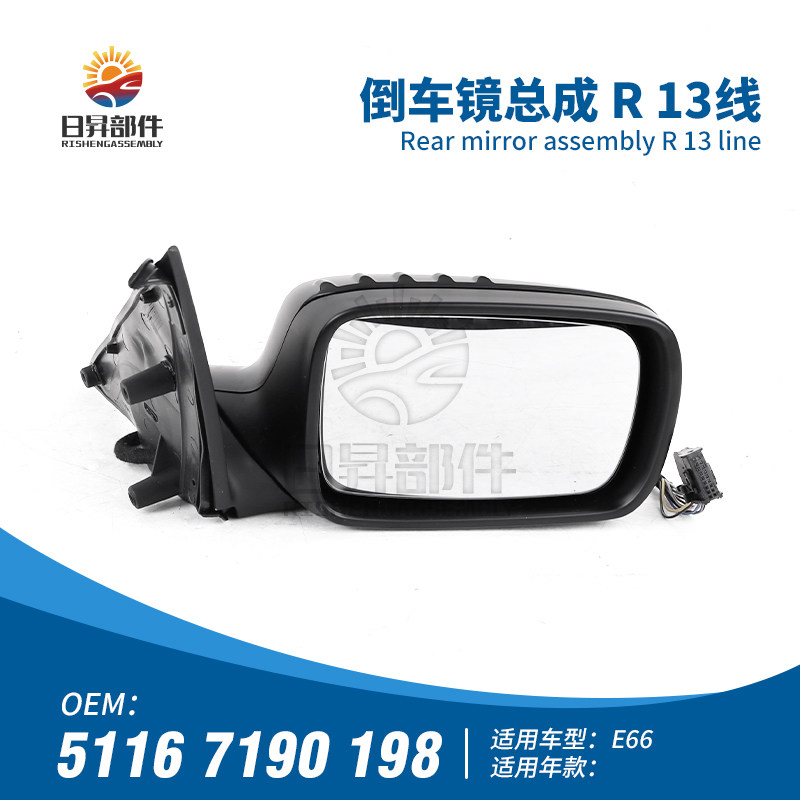 7系E66E65保险杠倒车镜总成13线