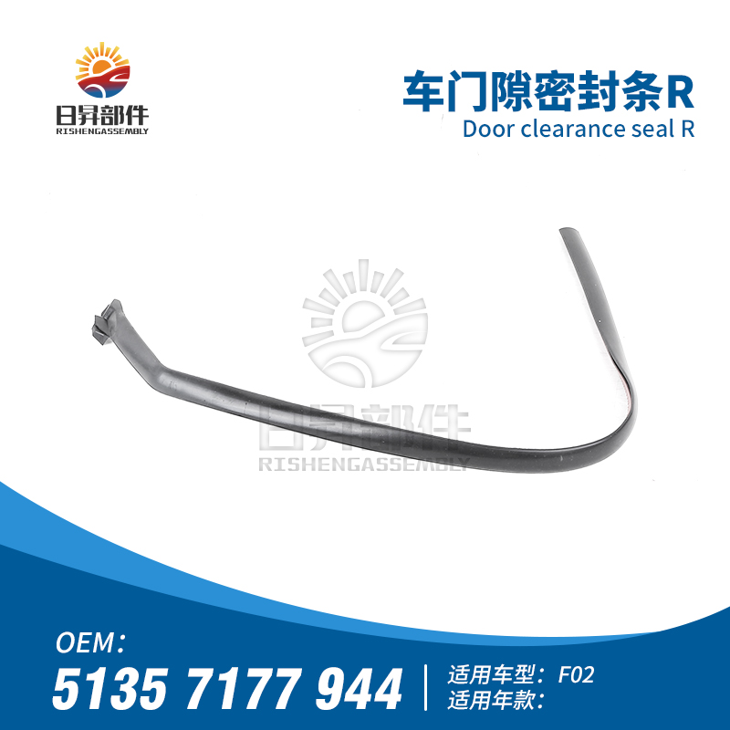 7系E66F02前门后门密封条胶条