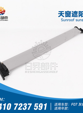适配宝马GT535 528Li550 F07 530220 x1 5系全景天窗遮阳卷帘总成