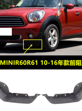 适用宝马mini迷你CountrymanR60PacemanR61前杠阻风唇前轮挡泥板