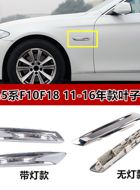 适配宝马5系F10F18 520 525 528 530535LI叶子板灯边灯转向灯侧灯