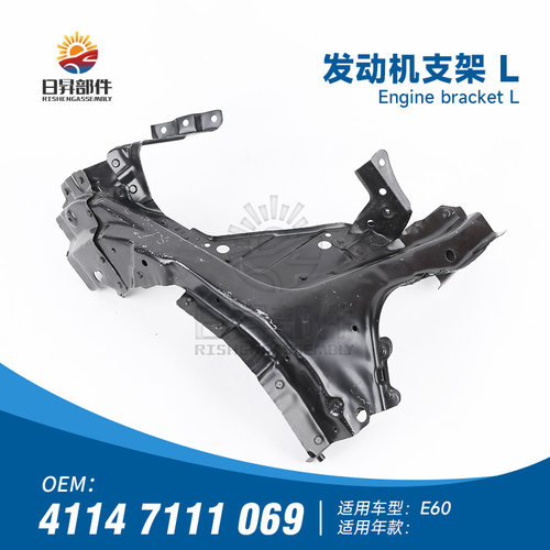 5系E60E61发动机支架