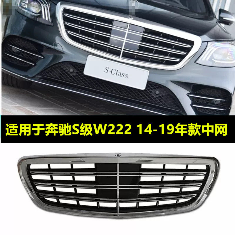 S320S400S500600S350S65改装中网