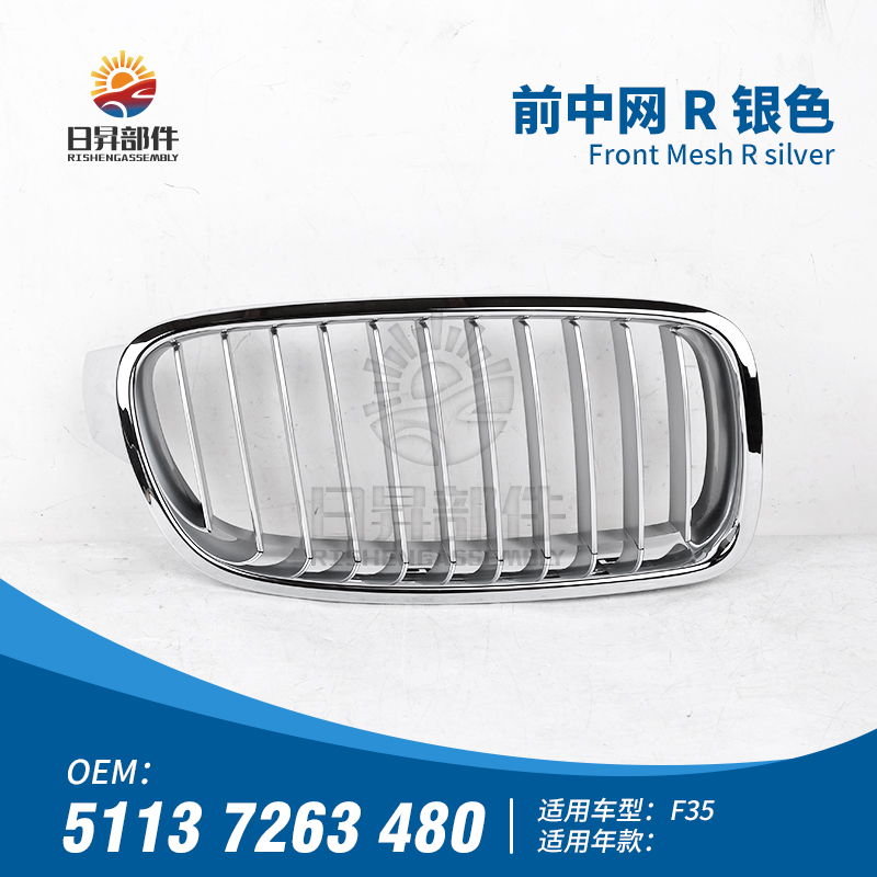 3系F35前中网进气格栅