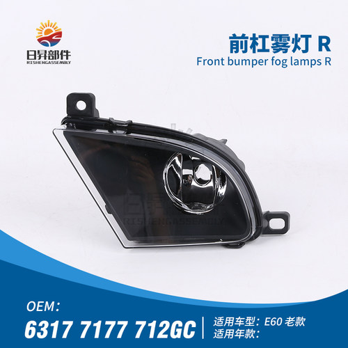 5系E60前杠雾灯防雾灯