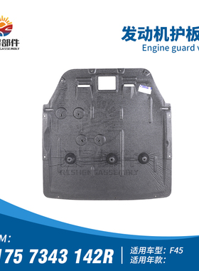 适用宝马2系X1X2发动机F48F49前杠F45F46下216护板218挡泥板220