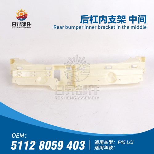 2系F45后保险杠内支架