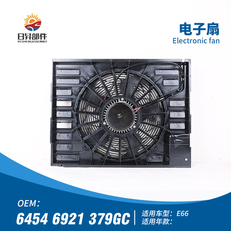 7系E66水箱电子扇散热器