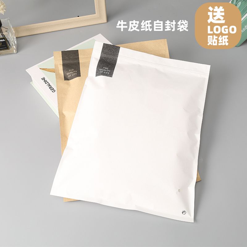 服装包装袋 牛皮纸自封袋衣服内衣袜子袋环保时尚覆膜防水高档袋