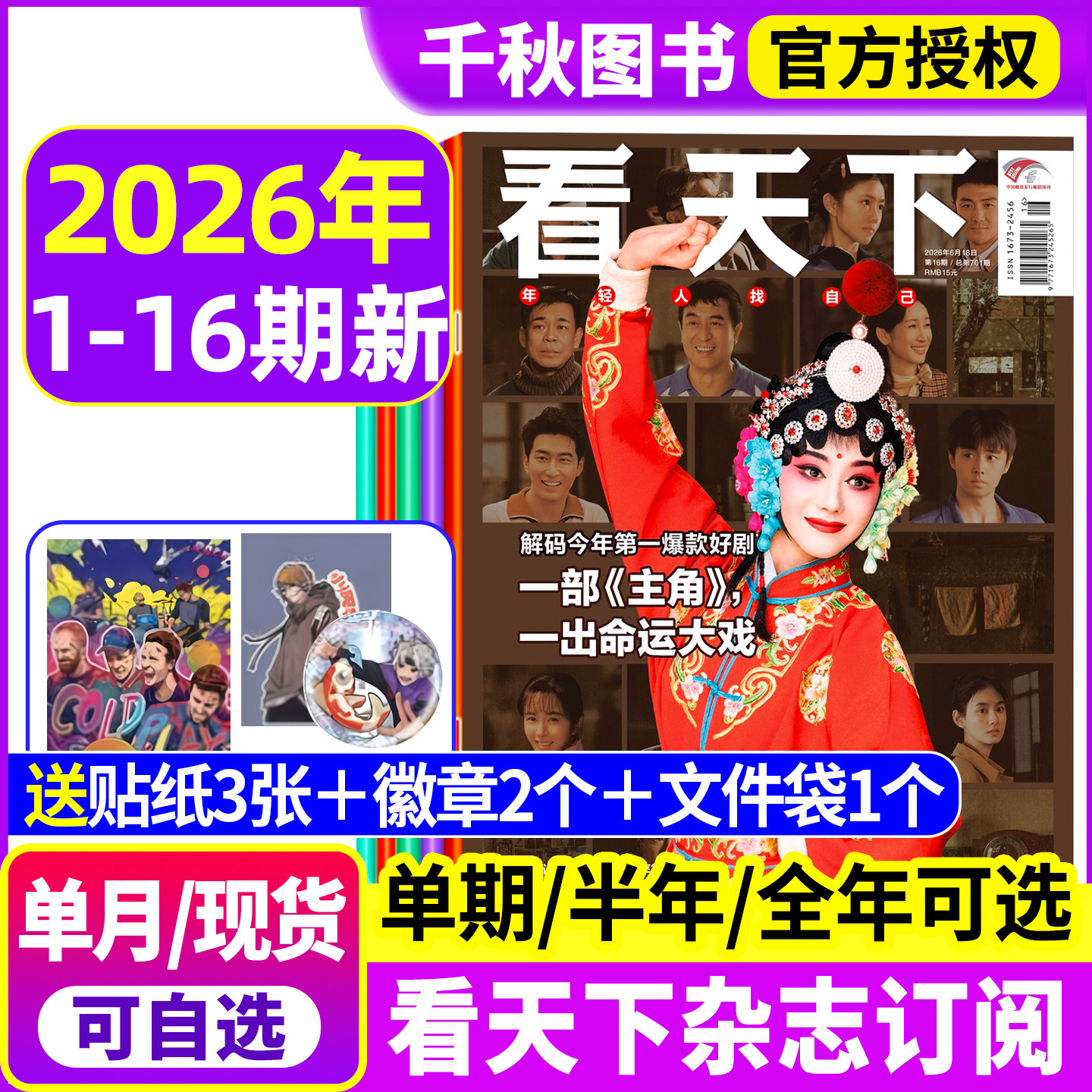 vista看天下杂志2025年第33/34/35期把我作为变量【2026全年/半年订阅】故宫中国新闻热点时事三联生活周刊南方人物2024