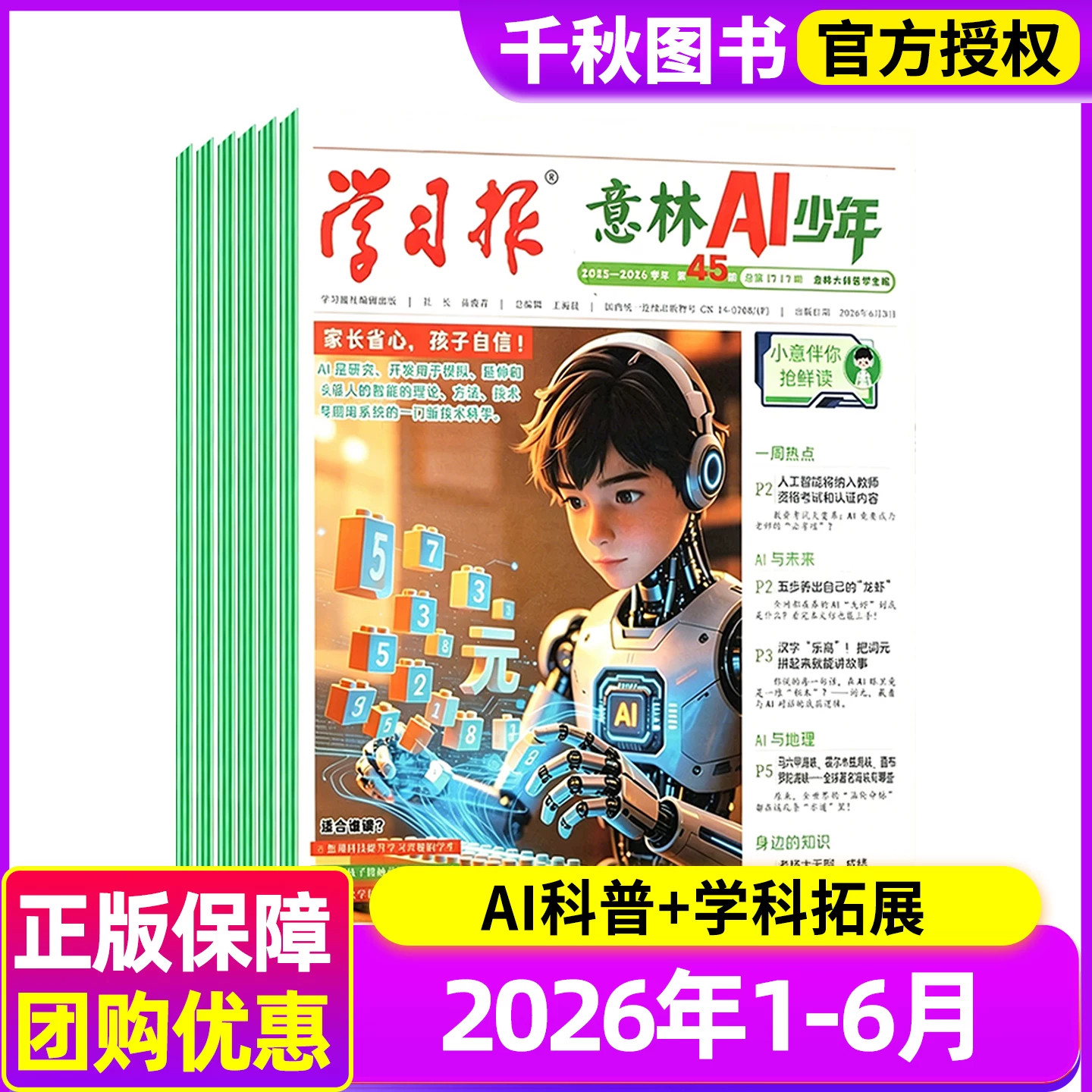 【现货捡漏】21世纪英文报/意林AI少年学习报2025年/2026年现货中小学生报过刊二十一世纪英文报小学版初中版阳光少年报杂志